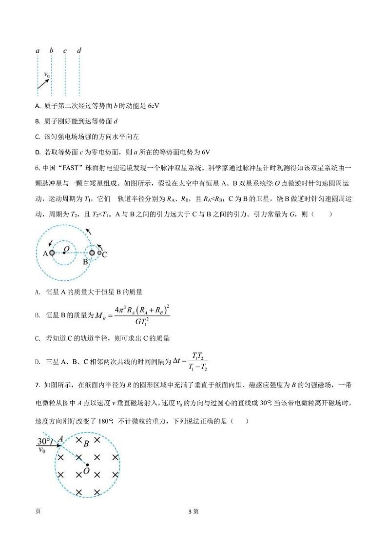 2023年全国高考物理模拟卷（全国卷专用）黄金卷05（PDF版）03