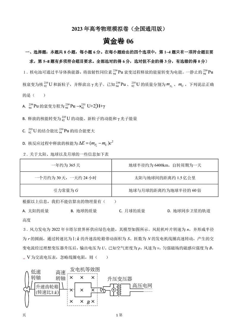2023年全国高考物理模拟卷（全国卷专用）黄金卷06（PDF版）01