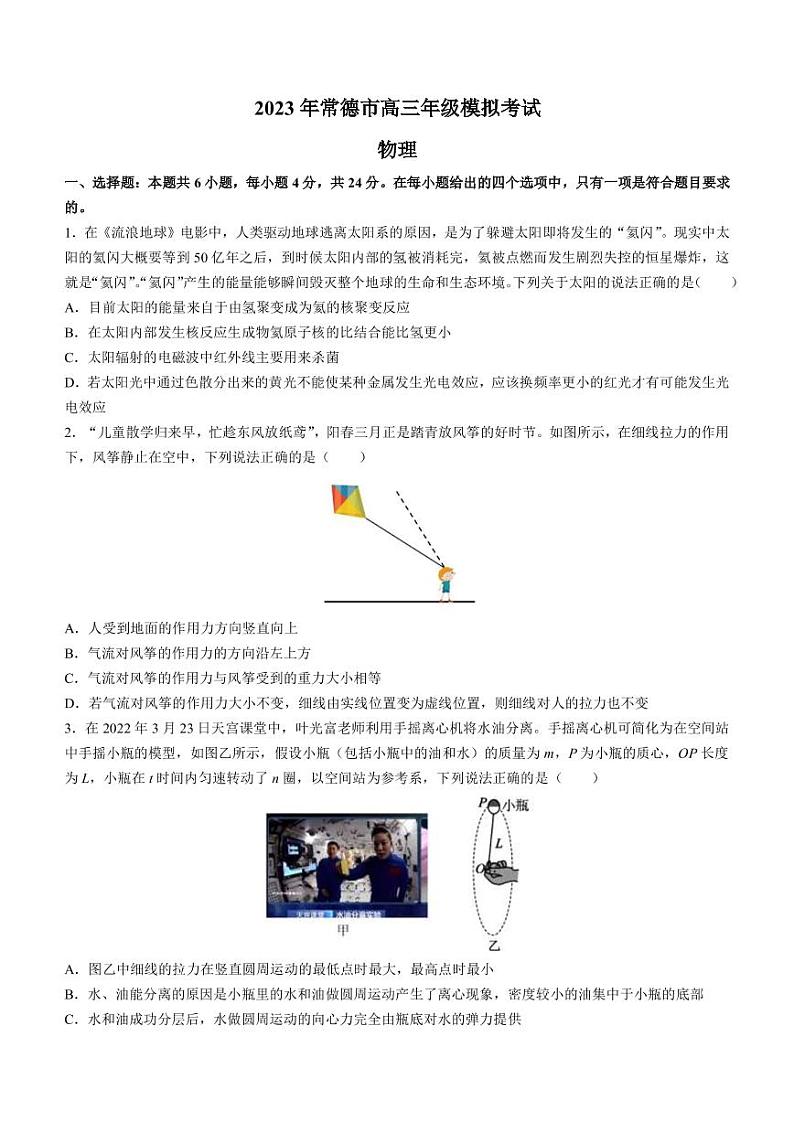2022-2023学年湖南省常德市高三下学期3月模拟考试物理试题 PDF版第1页