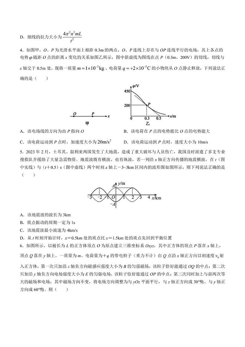 2022-2023学年湖南省常德市高三下学期3月模拟考试物理试题 PDF版第2页
