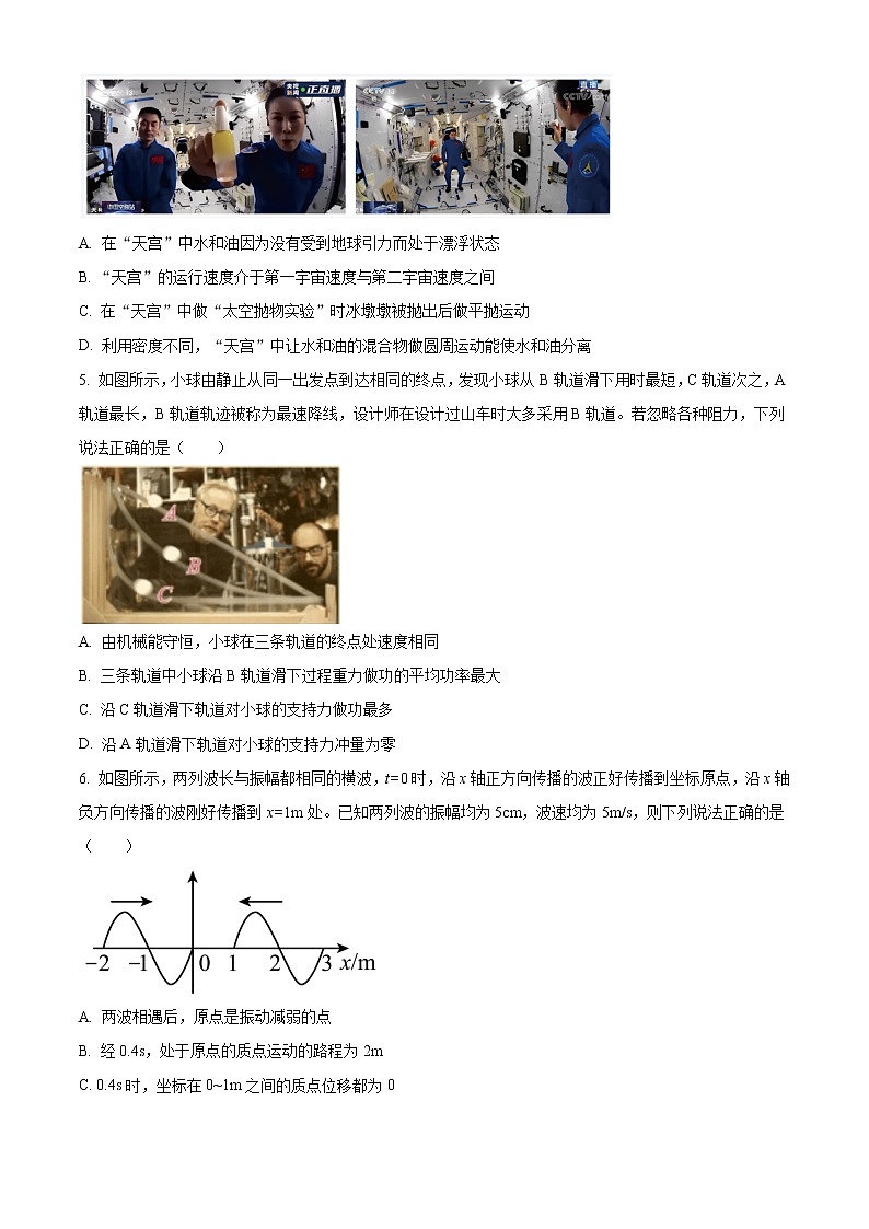 2022-2023学年浙江省宁波市效实中学十校高三下学期3月联考试题 物理试题（解析版）02