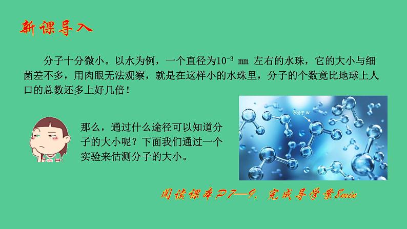 第一章第二节实验：用油膜法估测油酸分子的大小 课件高二下学期物理人教版（2019）选择性必修第三册03