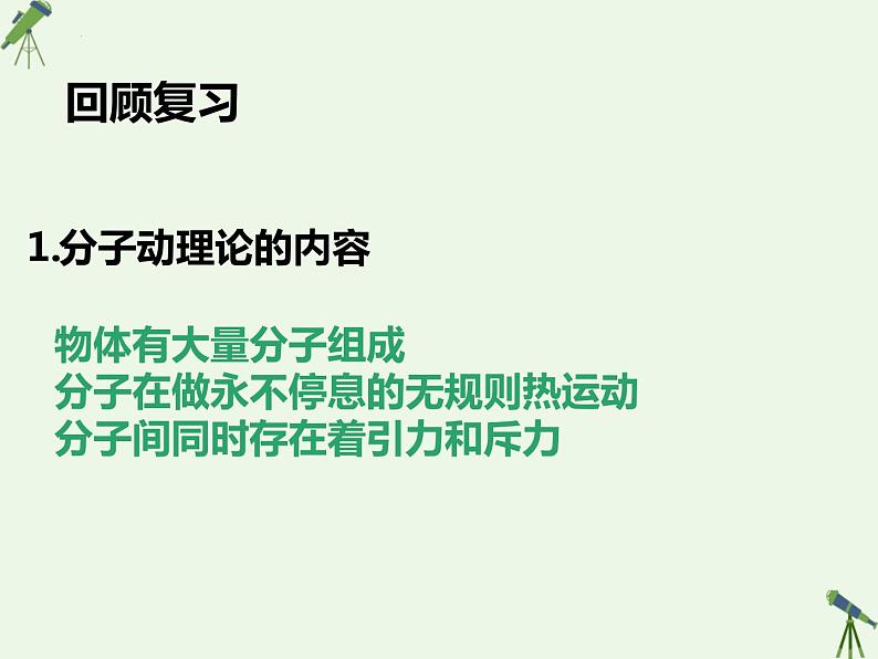 第一章第四节分子动能和分子势能 课件  高二下学期物理人教版（2019）选择性必修第三册第2页