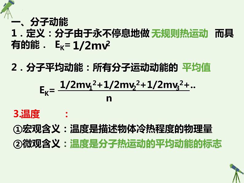 第一章第四节分子动能和分子势能 课件  高二下学期物理人教版（2019）选择性必修第三册第4页