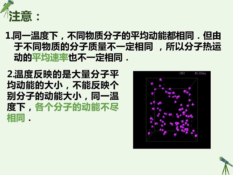 第一章第四节分子动能和分子势能 课件  高二下学期物理人教版（2019）选择性必修第三册第5页