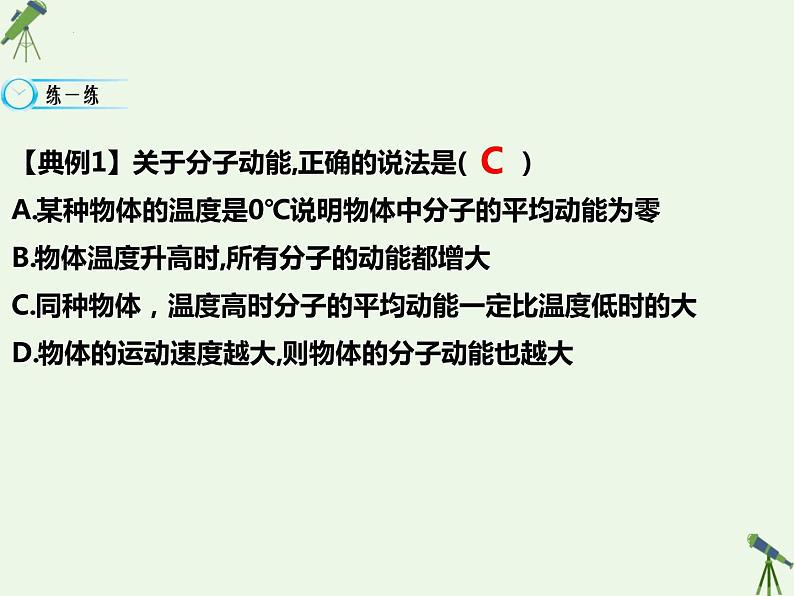 第一章第四节分子动能和分子势能 课件  高二下学期物理人教版（2019）选择性必修第三册第7页