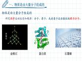 第一章第一节分子动理论的基本内容 课件  高二下学期物理人教版（2019）选择性必修第三册