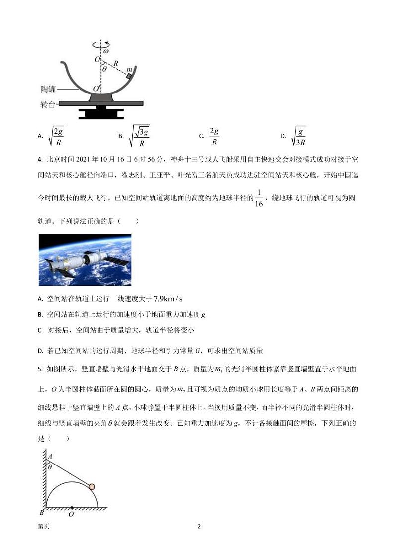 2022-2023学年山东省济宁市高三上学期期中考试物理试题PDF版含答案02