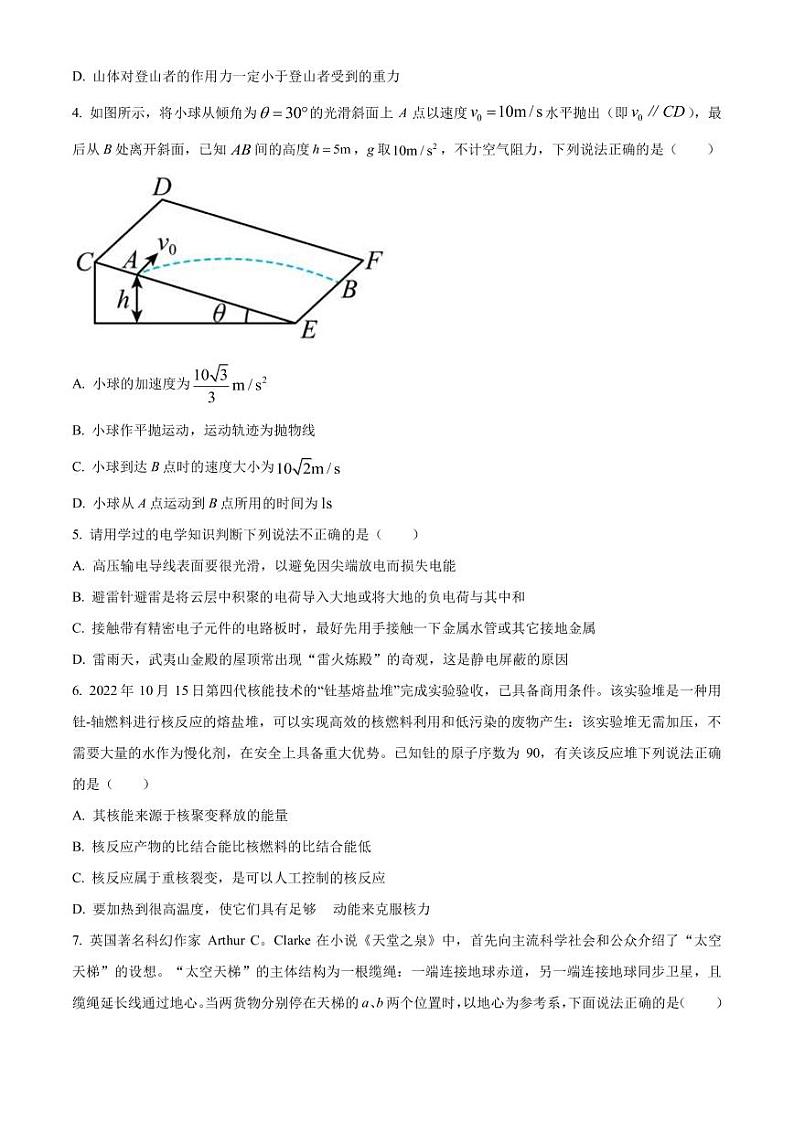 2022-2023学年浙江省金丽衢十二校、七彩阳光高三下学期3月联考物理试题（PDF版）第2页