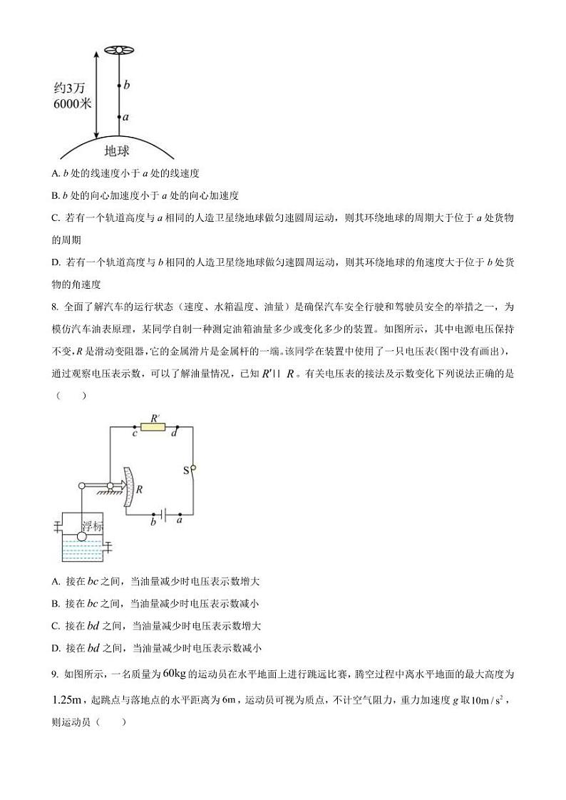 2022-2023学年浙江省金丽衢十二校、七彩阳光高三下学期3月联考物理试题（PDF版）第3页