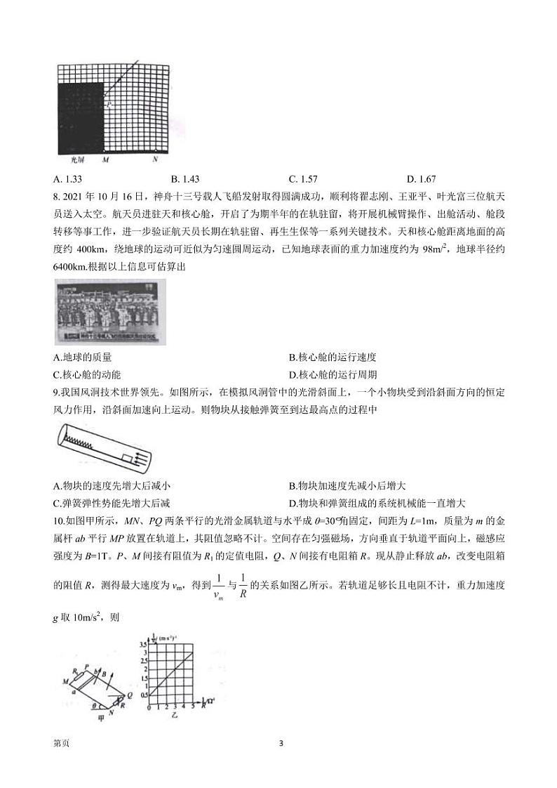 2022届辽宁省葫芦岛市普通高中高三下学期4月第一次模拟考试物理试题（PDF版）03