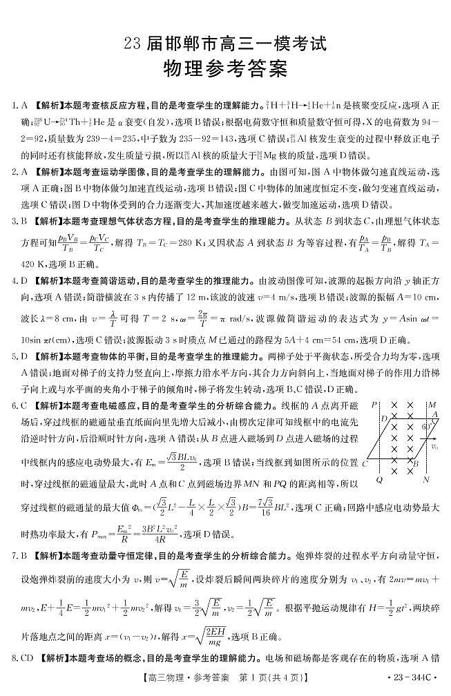高三物理答案和解析第1页