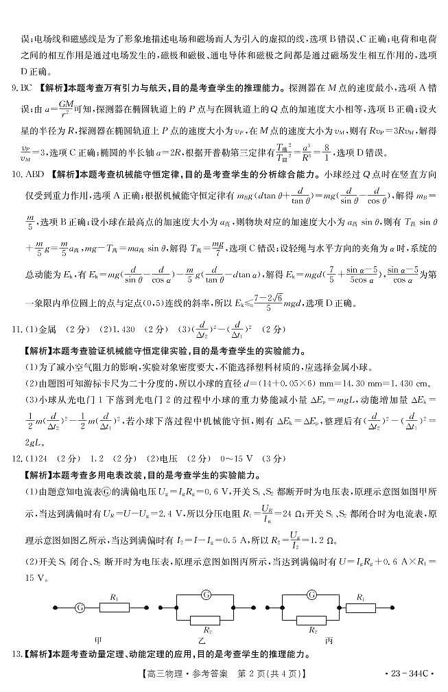高三物理答案和解析第2页