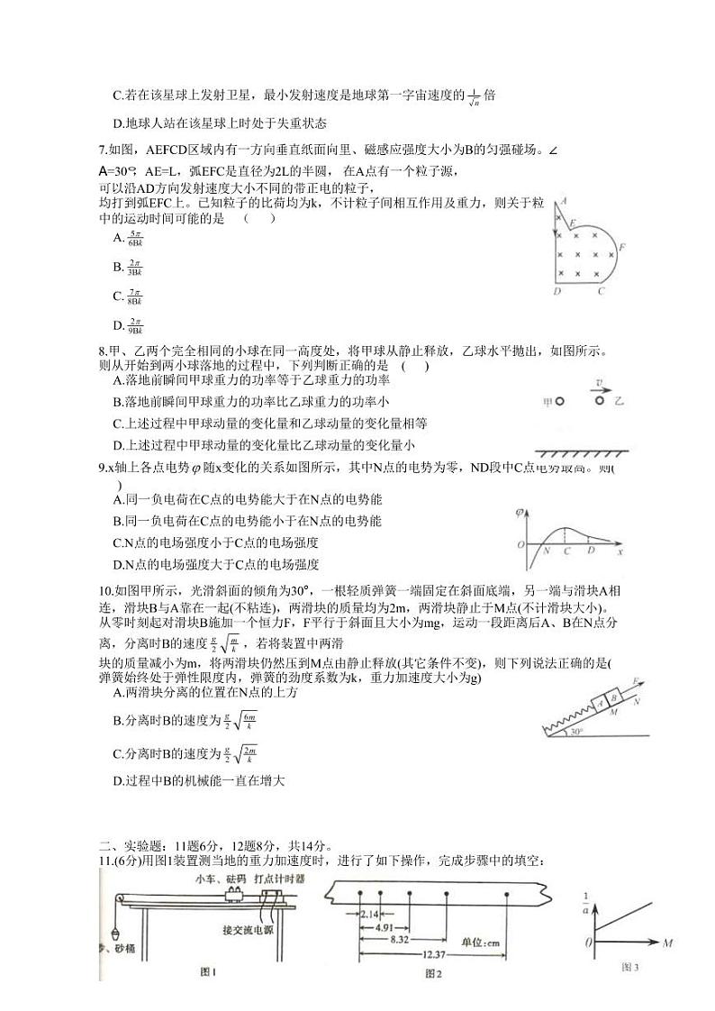2023届辽宁省鞍山市普通高中高三上学期第一次质量监测 物理 PDF版第2页