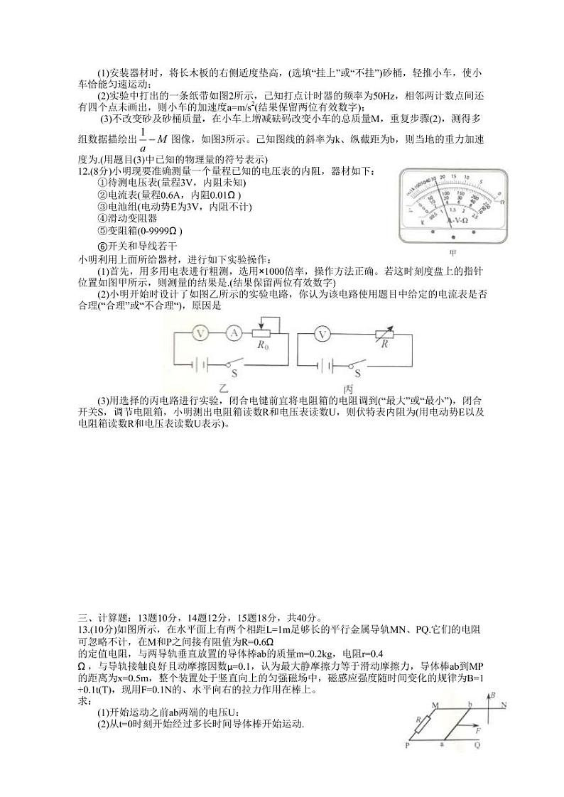 2023届辽宁省鞍山市普通高中高三上学期第一次质量监测 物理 PDF版第3页
