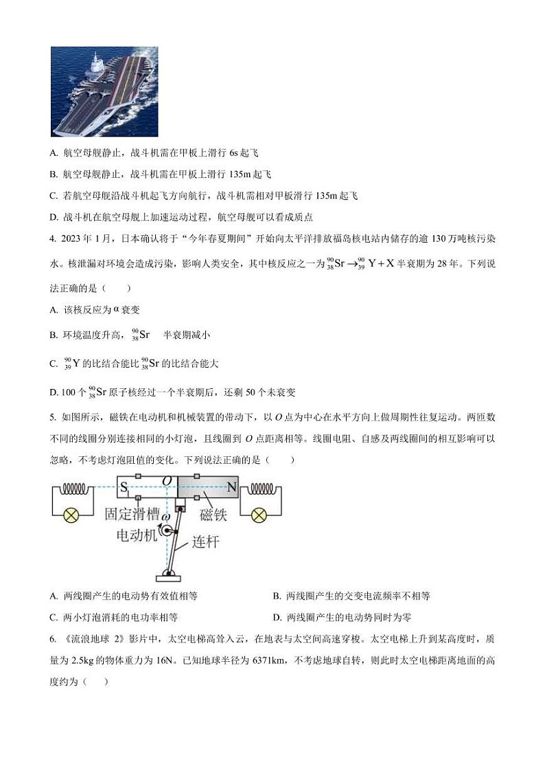 2023届浙江省温州市普通高中高三下学期3月第二次适应性考试（二模） 物理（PDF版）第2页