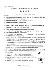 2019届浙江省金丽衢十二校高三第一次（8月）联考物理试题 PDF版