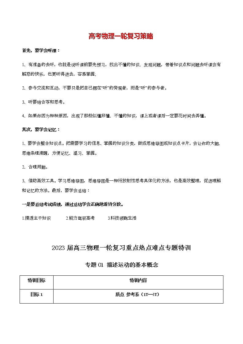 高考物理一轮复习【专题练习】 专题01 描述运动的基本概念01