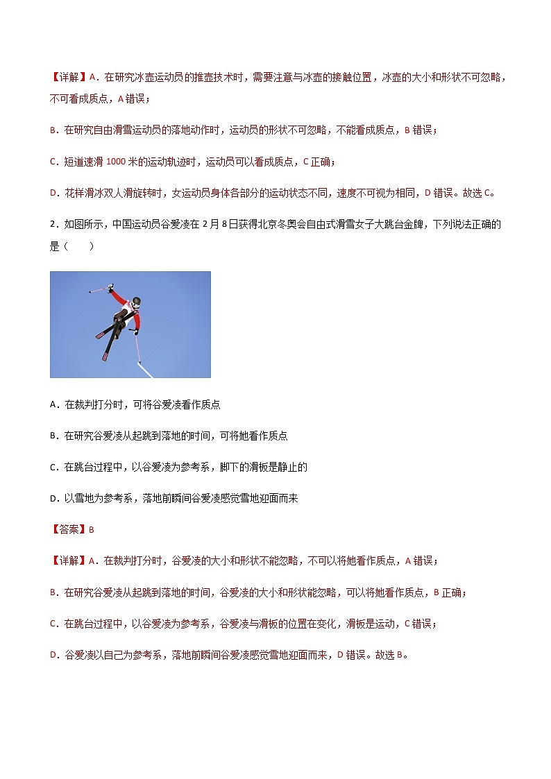 高考物理一轮复习【专题练习】 专题01 描述运动的基本概念03