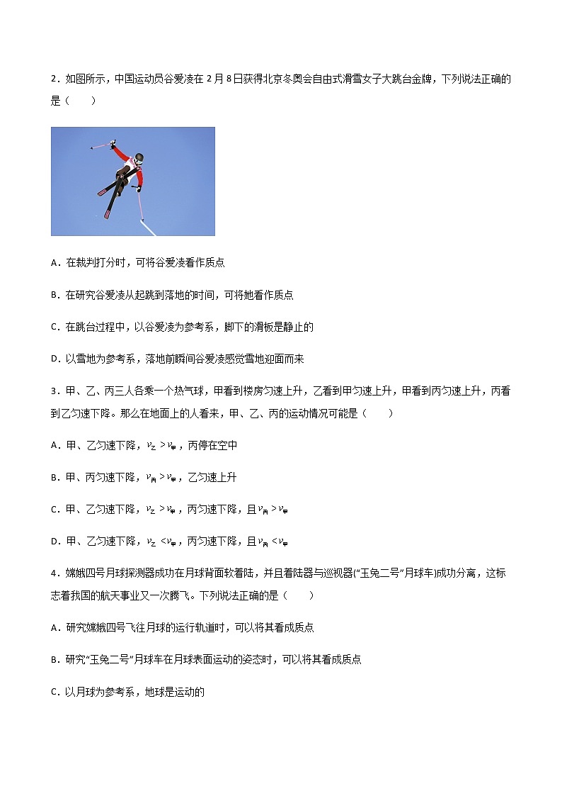 高考物理一轮复习【专题练习】 专题01 描述运动的基本概念03