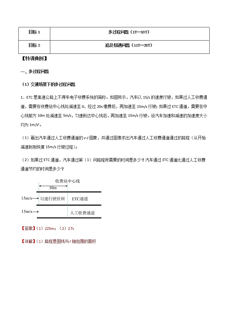 高考物理一轮复习【专题练习】 专题04 多过程问题和追及相遇问题02