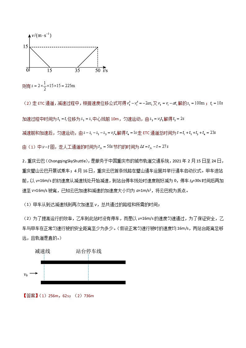 高考物理一轮复习【专题练习】 专题04 多过程问题和追及相遇问题03