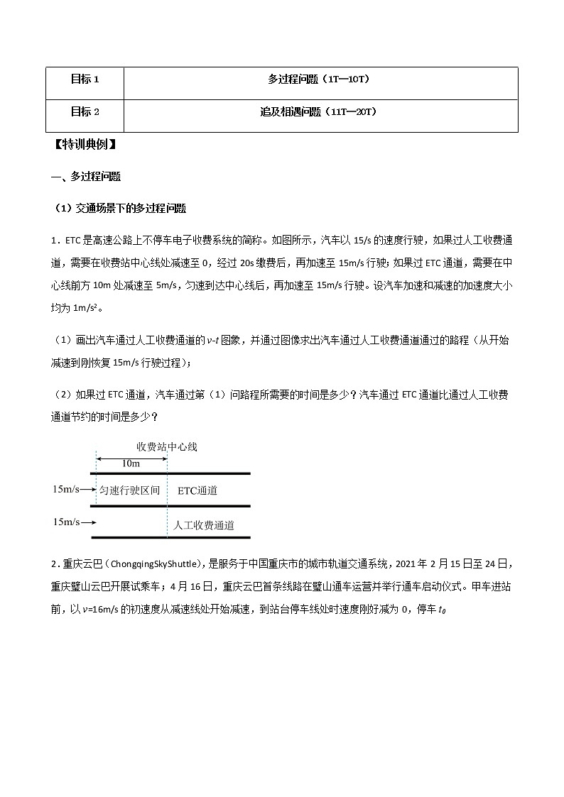 高考物理一轮复习【专题练习】 专题04 多过程问题和追及相遇问题02