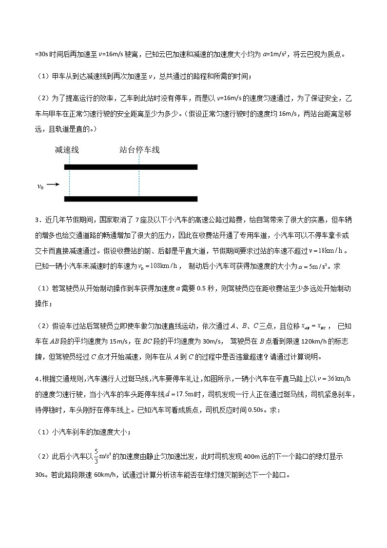 高考物理一轮复习【专题练习】 专题04 多过程问题和追及相遇问题03