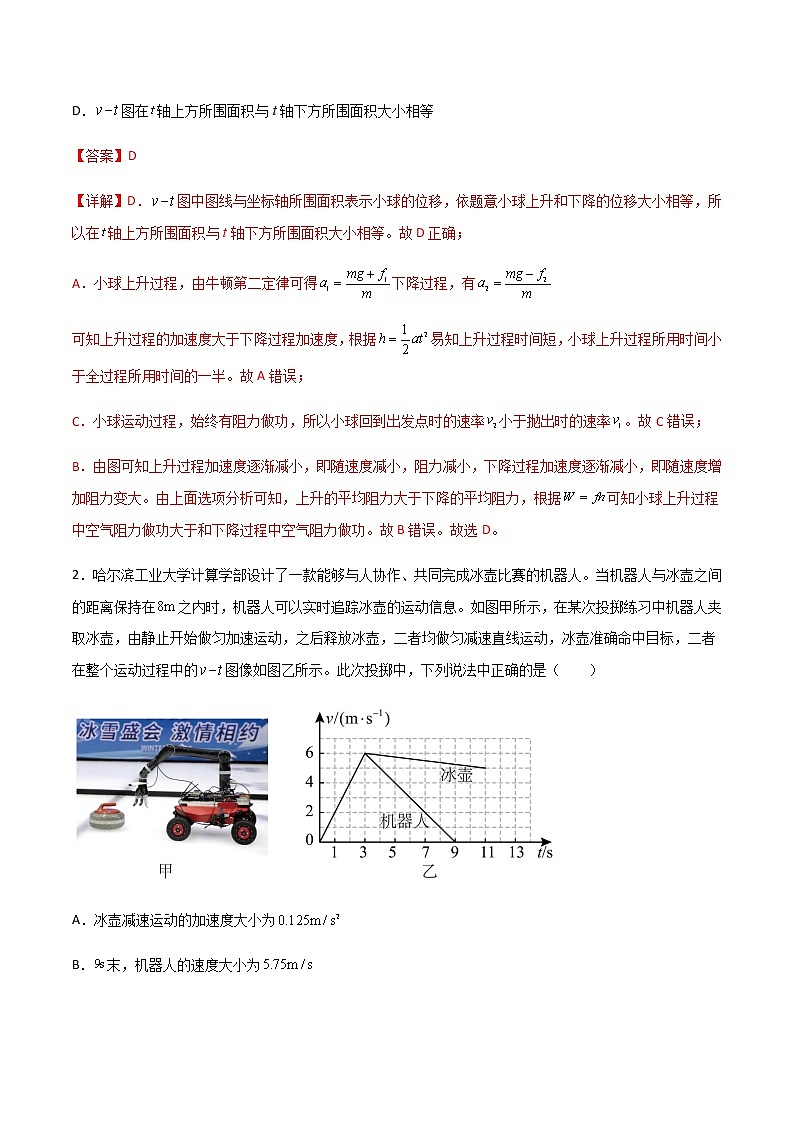 高考物理一轮复习【专题练习】 专题05 运动学的常见图像03