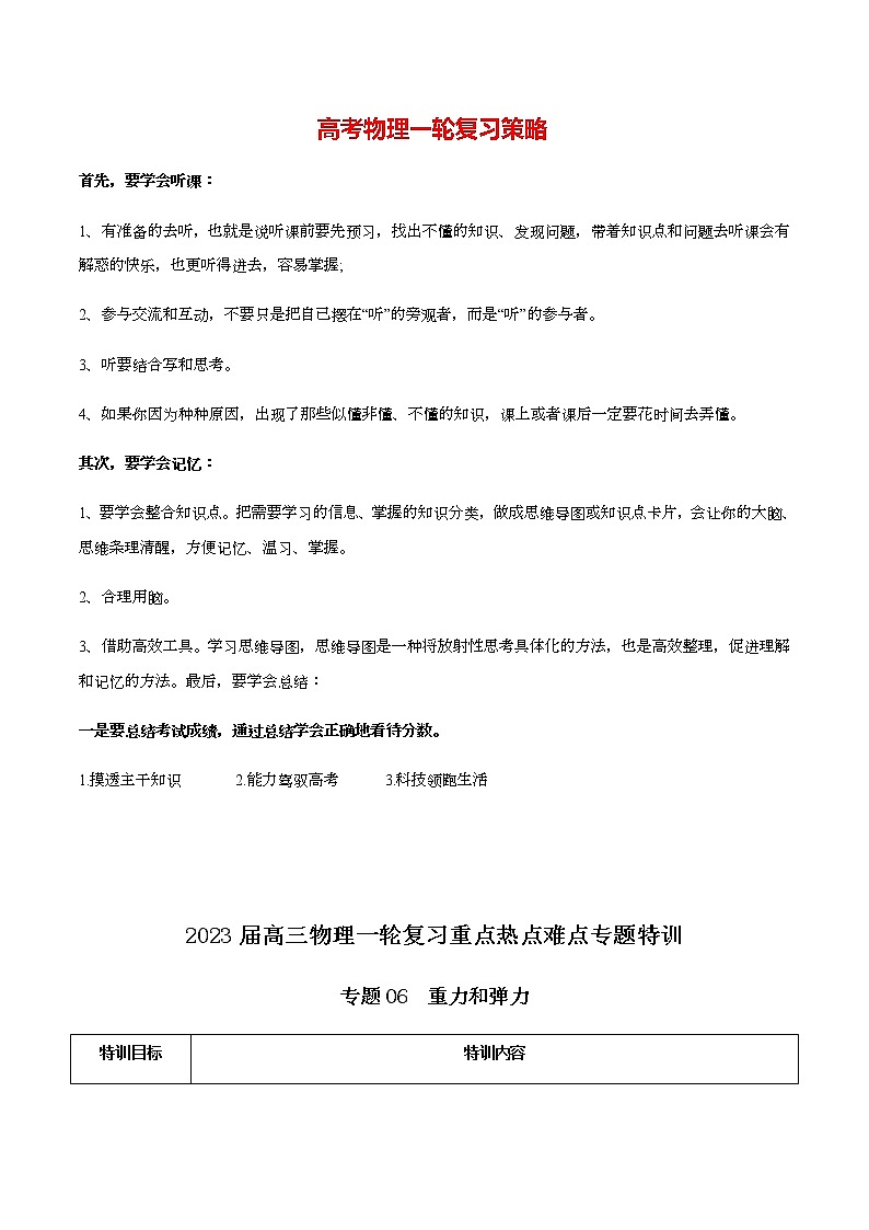 专题06 重力和弹力（教师版）第1页