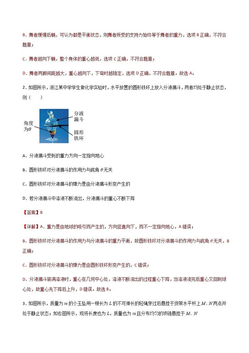 专题06 重力和弹力（教师版）第3页