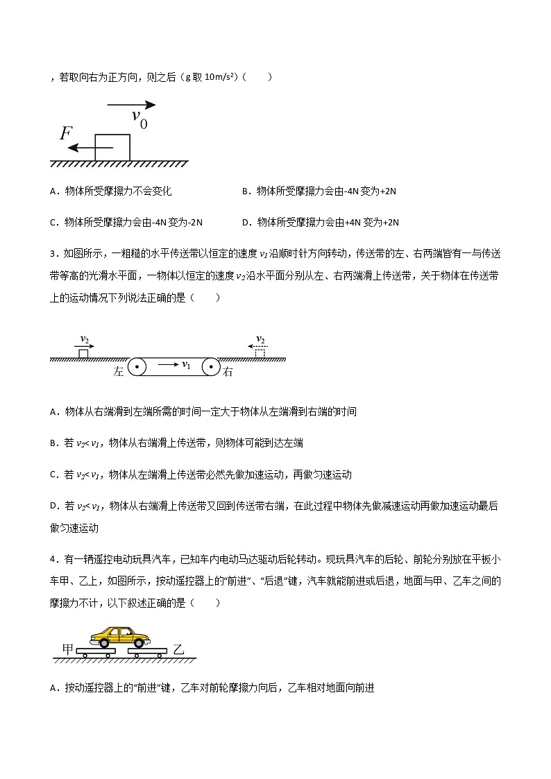 高考物理一轮复习【专题练习】 专题07 摩擦力03