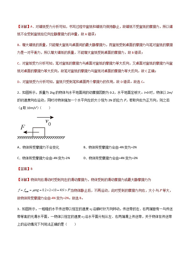 高考物理一轮复习【专题练习】 专题07 摩擦力03