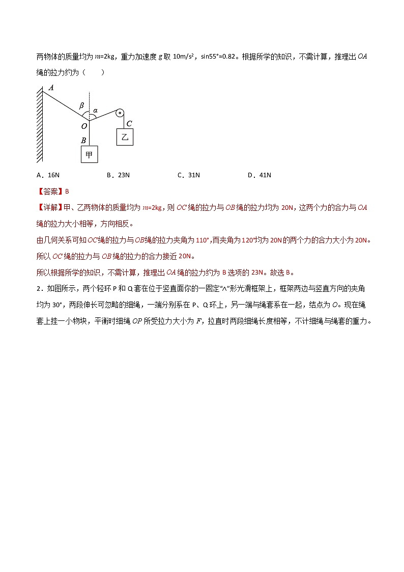 高考物理一轮复习【专题练习】 专题09 绳的活结与死结模型、动杆和定杆模型02
