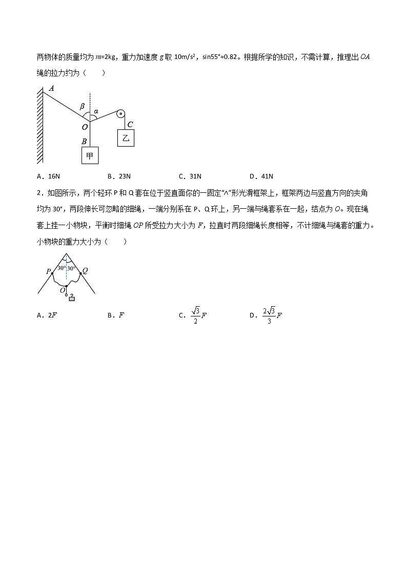 高考物理一轮复习【专题练习】 专题09 绳的活结与死结模型、动杆和定杆模型02
