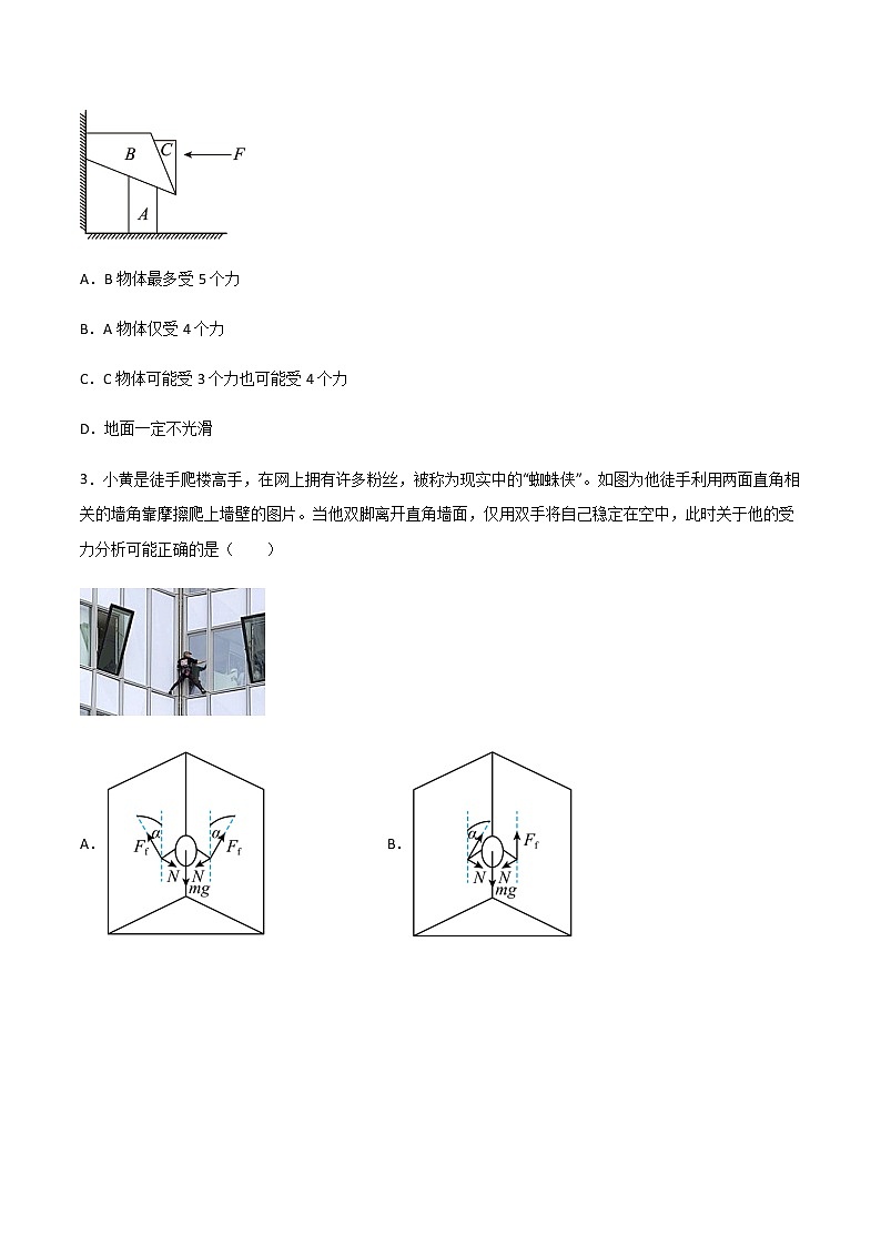 高考物理一轮复习【专题练习】 专题10 共点力作用下的静态平衡问题03