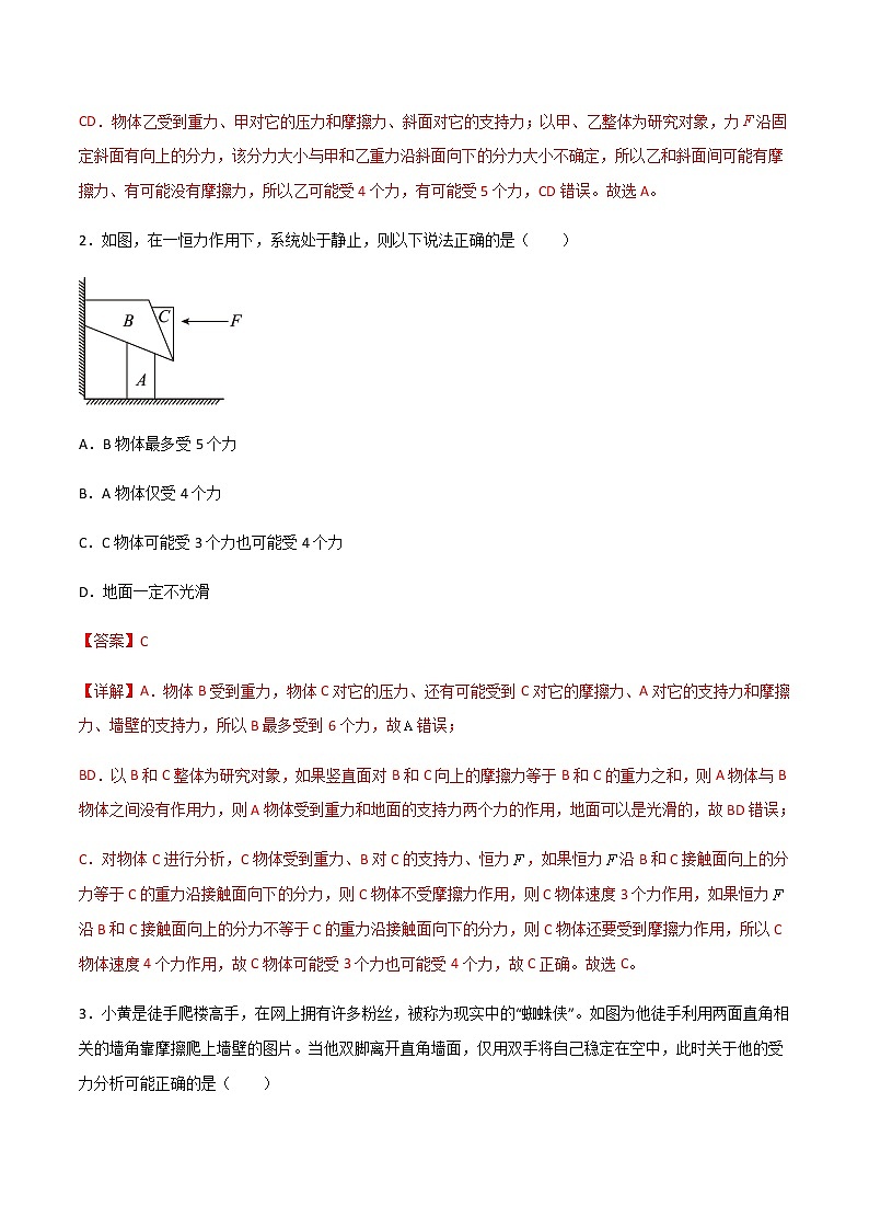 高考物理一轮复习【专题练习】 专题10 共点力作用下的静态平衡问题03