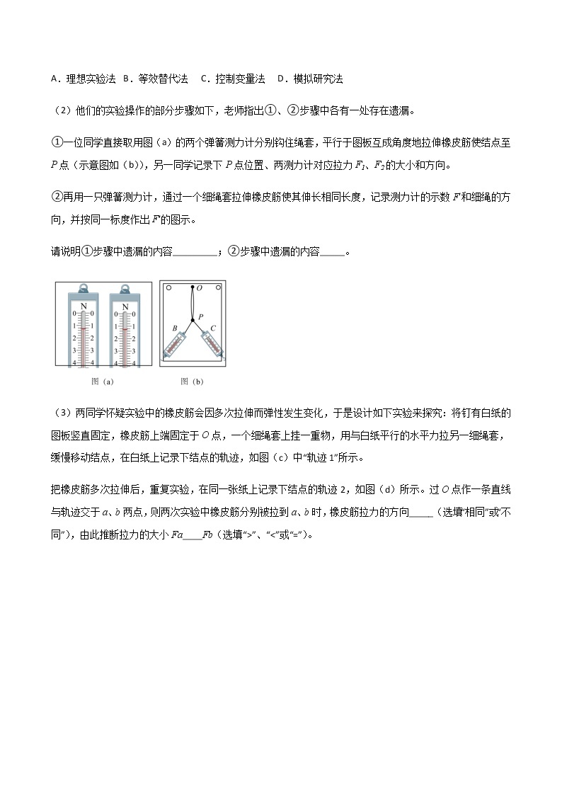 高考物理一轮复习【专题练习】 专题13 探究两个互成角度的力的合成规律02