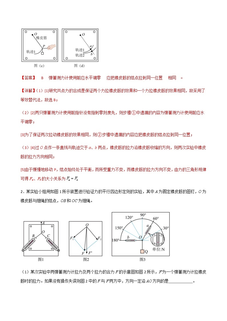 高考物理一轮复习【专题练习】 专题13 探究两个互成角度的力的合成规律03