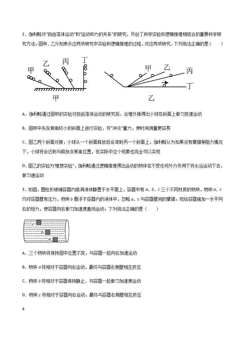 高考物理一轮复习【专题练习】 专题14 牛顿三大定律、牛顿第二定律的瞬时性问题03