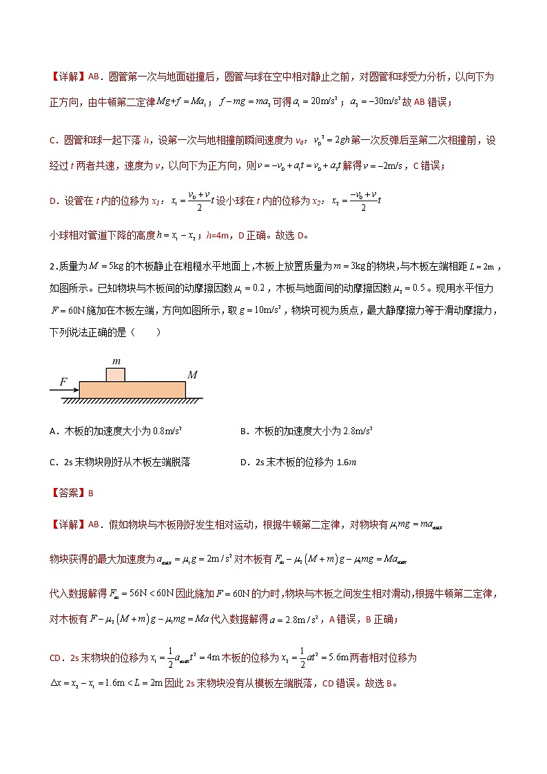 高考物理一轮复习【专题练习】 专题16 动力学的两类基本问题、连接体模型03