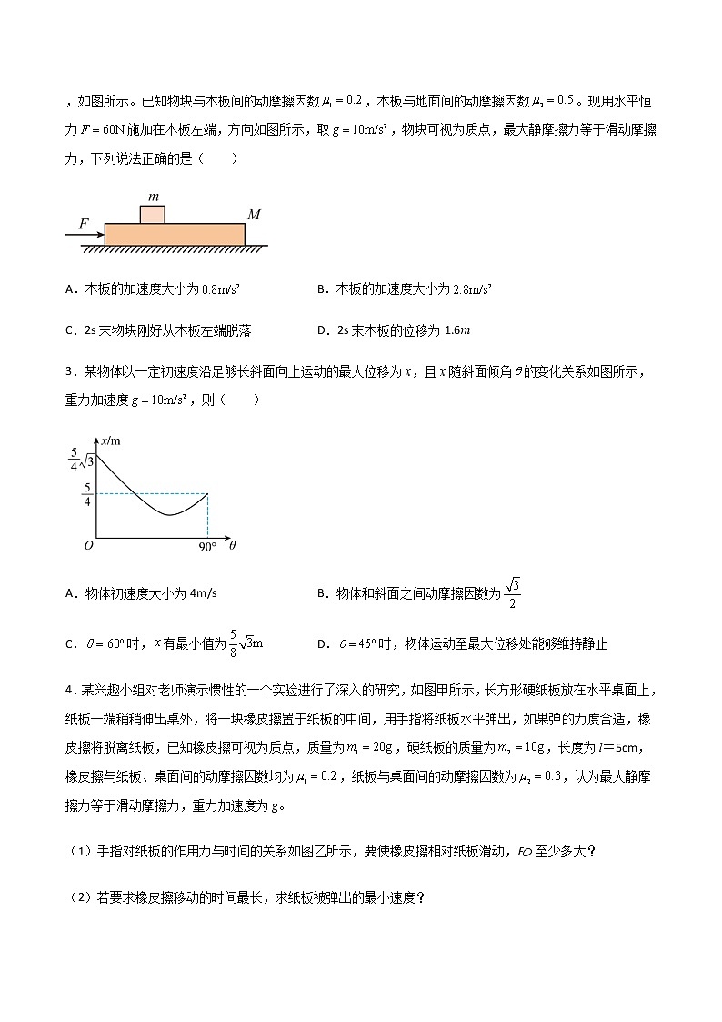 高考物理一轮复习【专题练习】 专题16 动力学的两类基本问题、连接体模型03