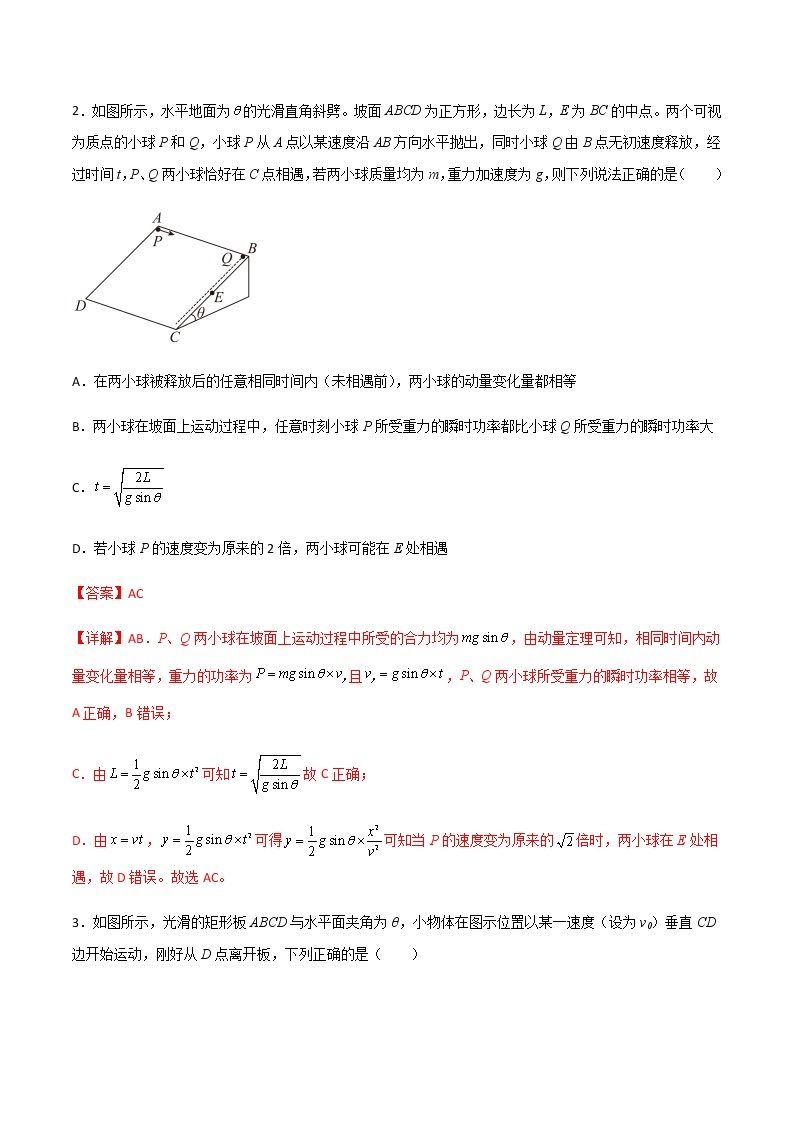 高考物理一轮复习【专题练习】 专题23 类平抛运动、斜抛运动、三维空间抛体运动和流体抛体运动03