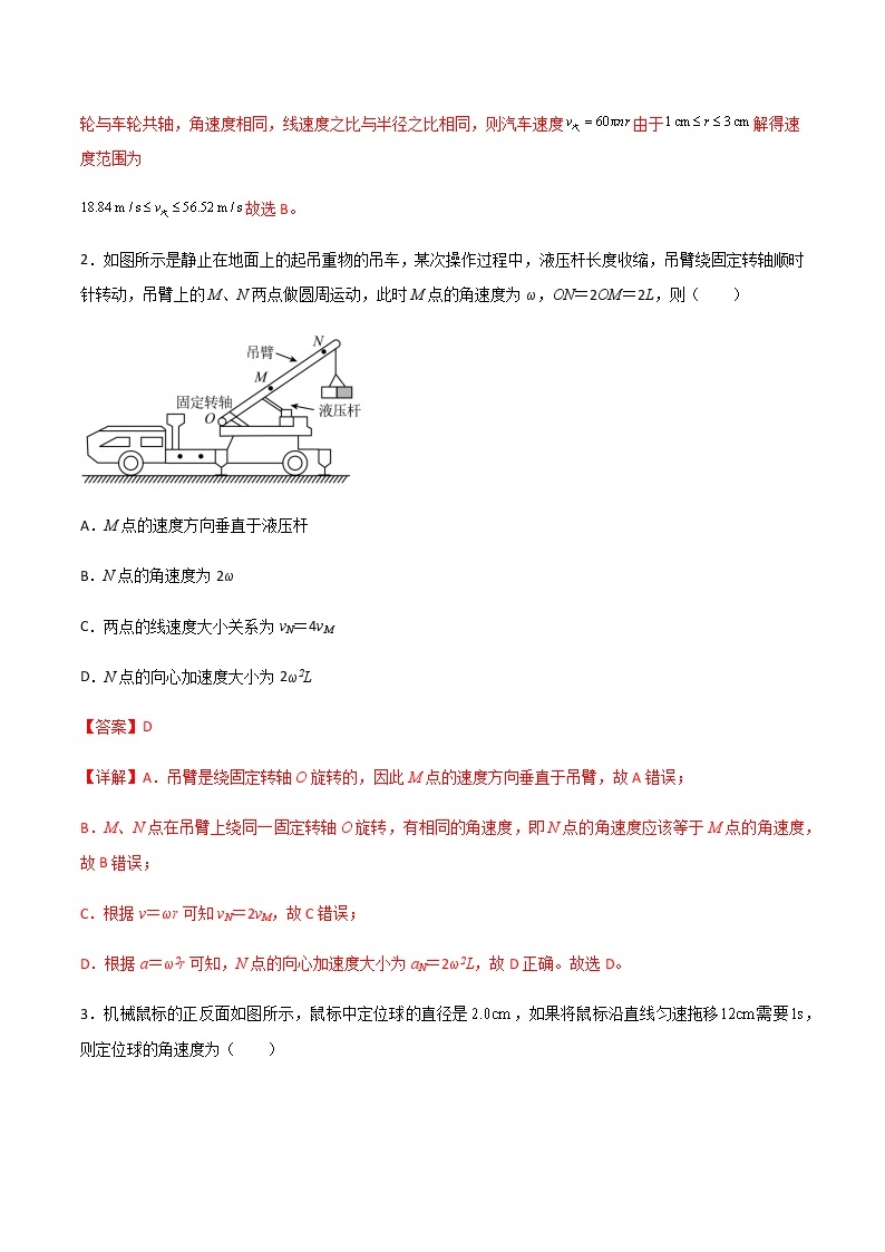 高考物理一轮复习【专题练习】 专题24 圆周运动基本物理量、水平面斜面内的圆周运动03