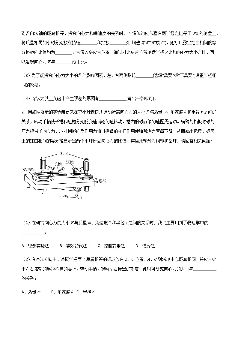 高考物理一轮复习【专题练习】 专题27 探究向心力大小与半径、角速度、质量的关系03
