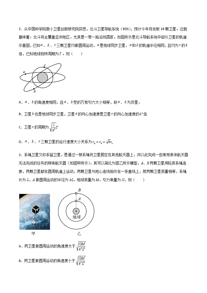 高考物理一轮复习【专题练习】 专题29 不同轨道卫星参量、同步卫星、卫星变轨问题03