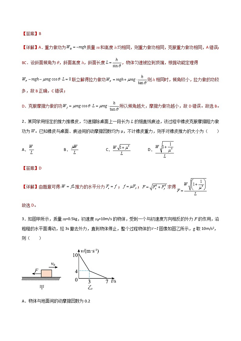 高考物理一轮复习【专题练习】 专题32 功、功率、机车启动问题03