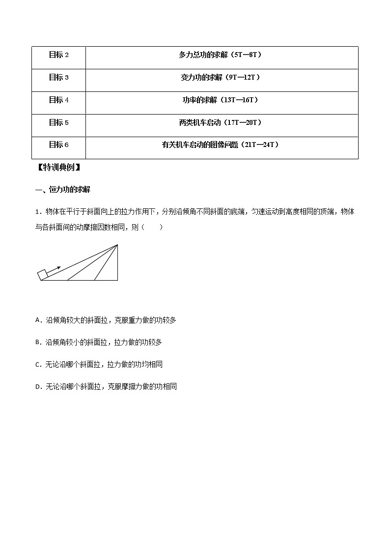 高考物理一轮复习【专题练习】 专题32 功、功率、机车启动问题02