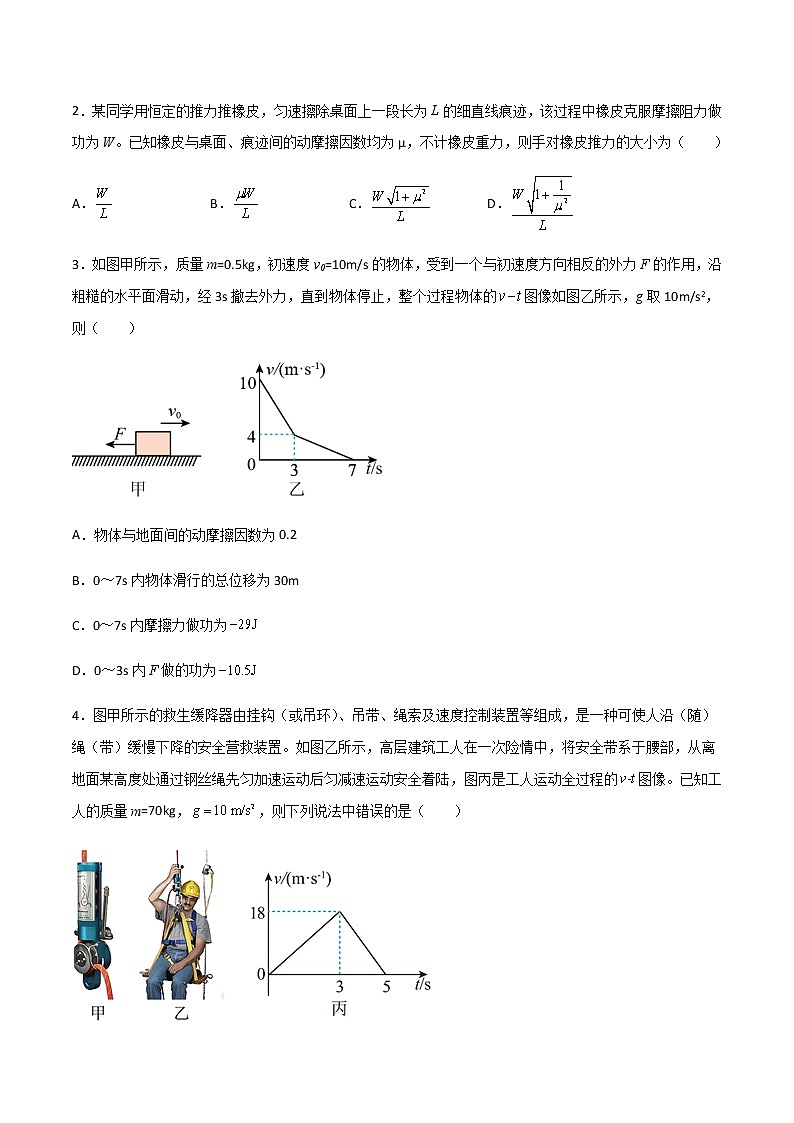 高考物理一轮复习【专题练习】 专题32 功、功率、机车启动问题03