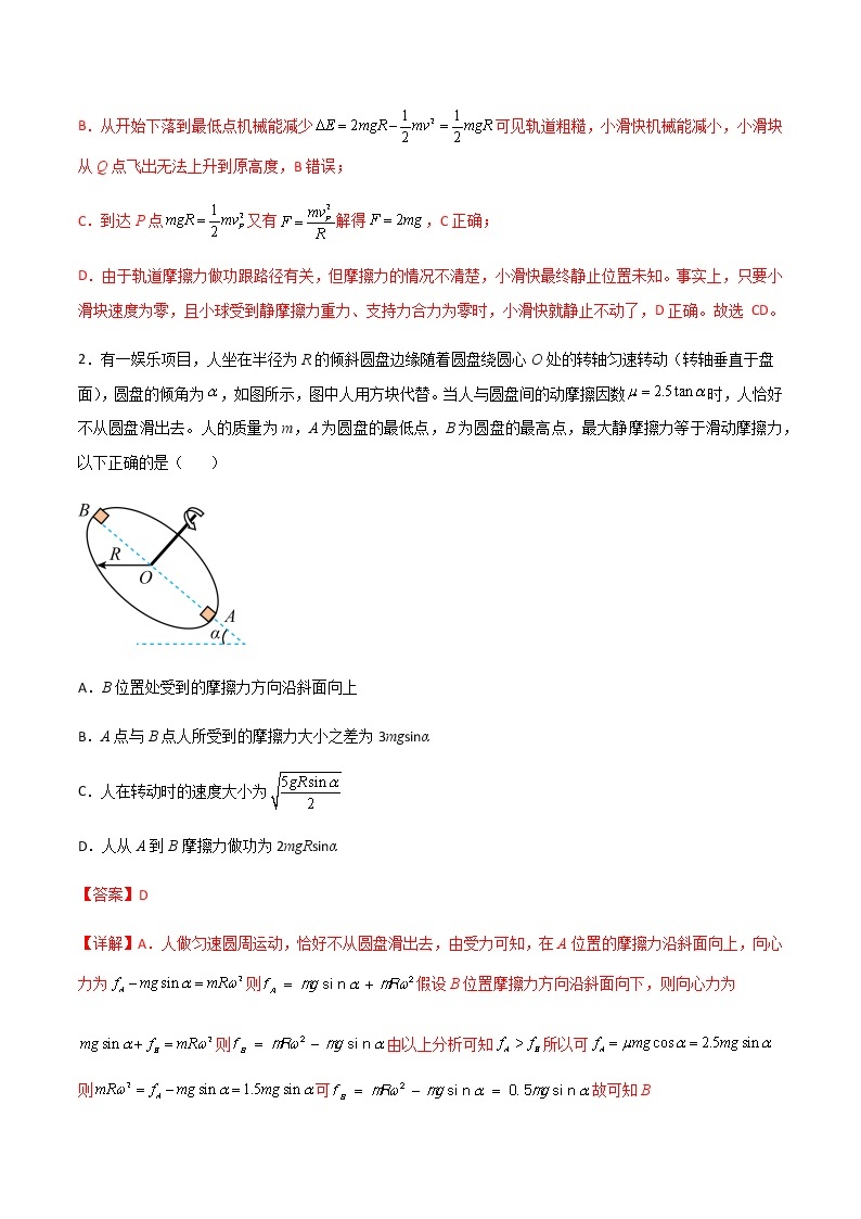 高考物理一轮复习【专题练习】 专题33 动能定理综合应用03